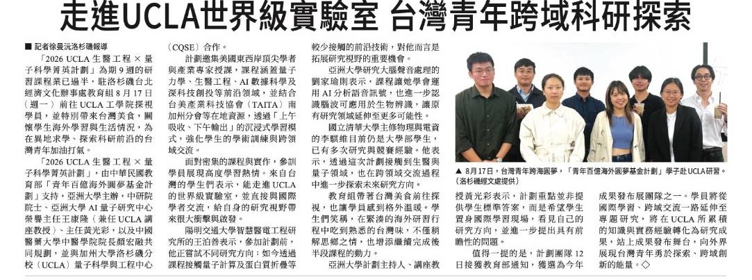 大紀元時報 南加新聞（Local News）print feature: Taiwan youth exploring UCLA's world-class labs